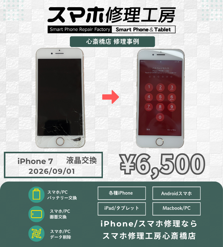 【買取＆修理対応】「いちご買取」でご来店のお客様からiPhone 7の画面交換をご依頼！データそのまま即日スピード復旧！